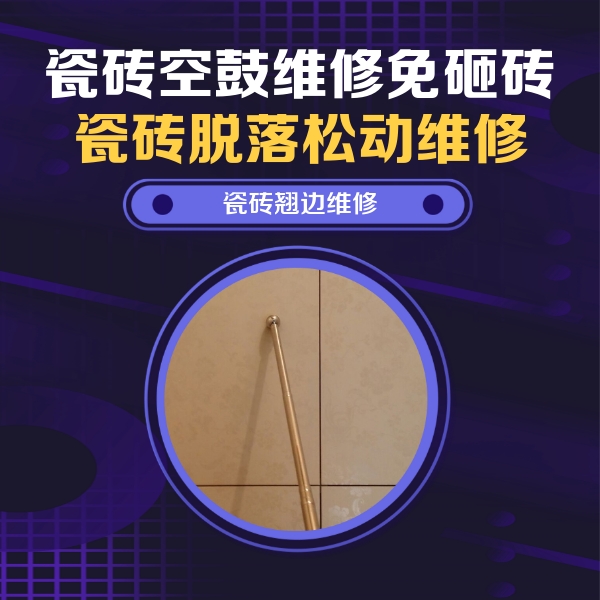 银海瓷砖空鼓维修公司分享瓷砖空鼓维修材料怎么选？不同场景选材攻略