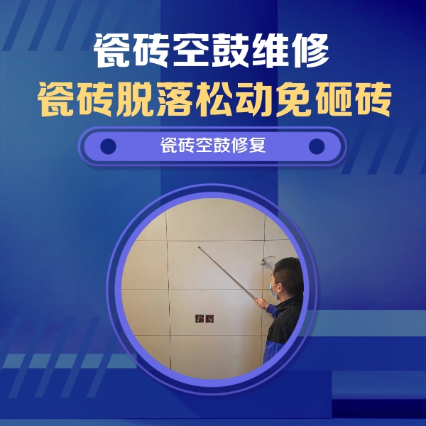 银海瓷砖空鼓维修公司分享轻微边角空鼓需要修吗？专业师傅深度解答