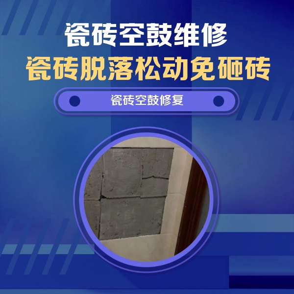 银海瓷砖空鼓维修公司分享零基础瓷砖空鼓检测方法，自己在家就能查